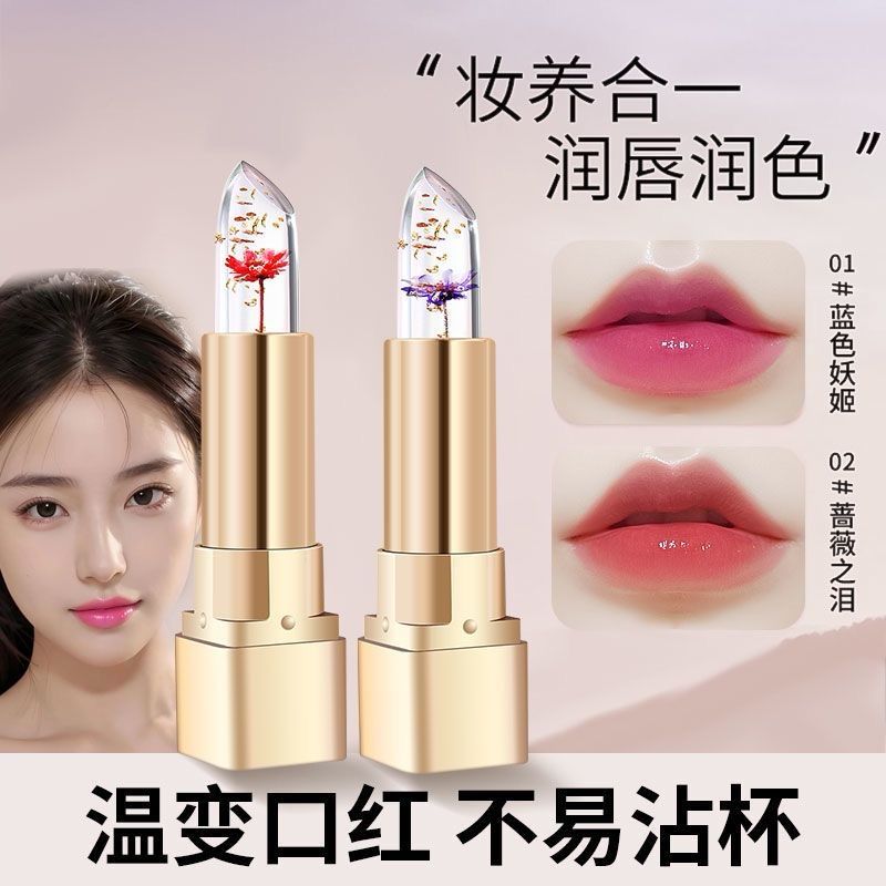 Jelly Flower  Lipstick